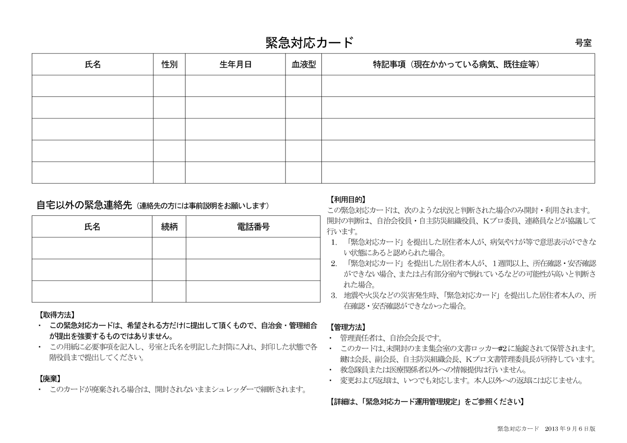 緊急時対応カード