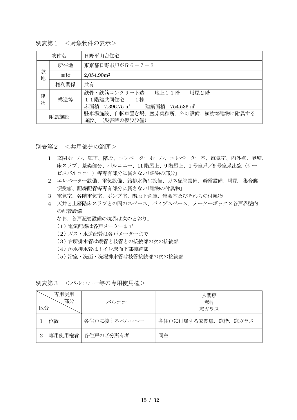 管理組合規約15