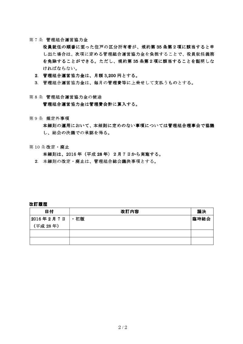 管理組合役員就任に関する細則2