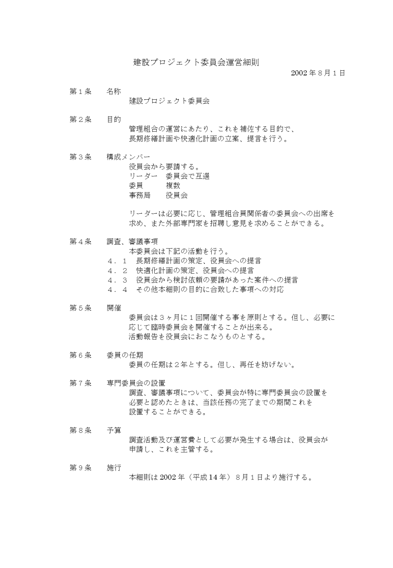 Ｋプロ運営細則1