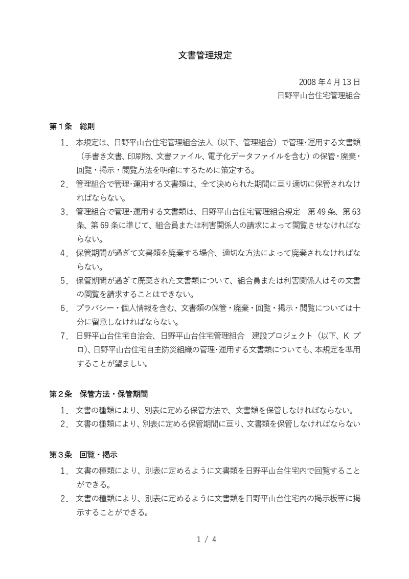 文書管理規定1